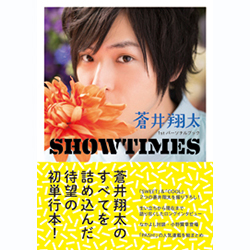 蒼井翔太1stパーソナルブック『SHOWTIMES』